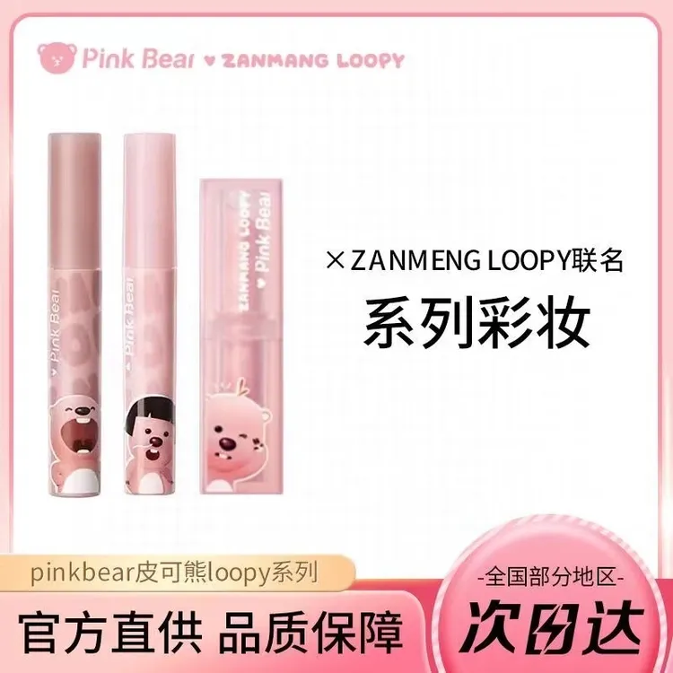 PinkBear皮可熊赞萌露比loopy联名唇釉彩妆礼盒奶明星同款化妆品