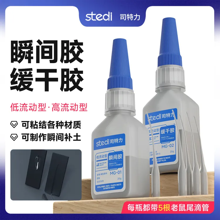 司特力小面积修补用耐固性强操作简单的粘接各种零件