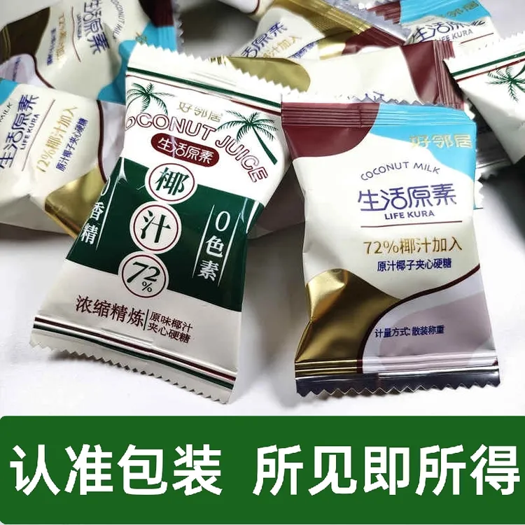 好邻居生活原素原汁椰子夹心硬糖爆浆散装0香精0色素海南椰子食品
