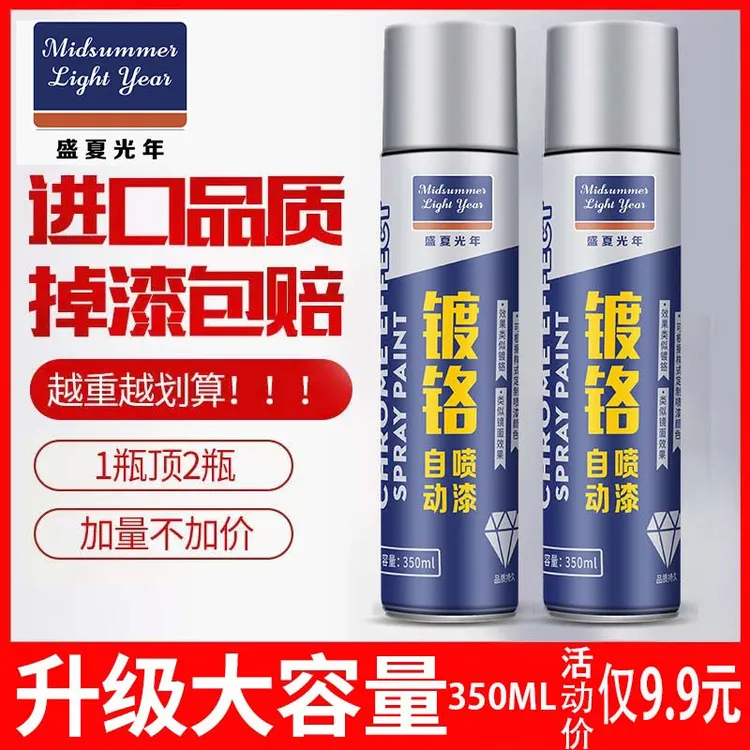 镀铬自喷漆镀铬电镀漆银色电镀铬手喷漆喷漆不锈钢色金属防锈批发
