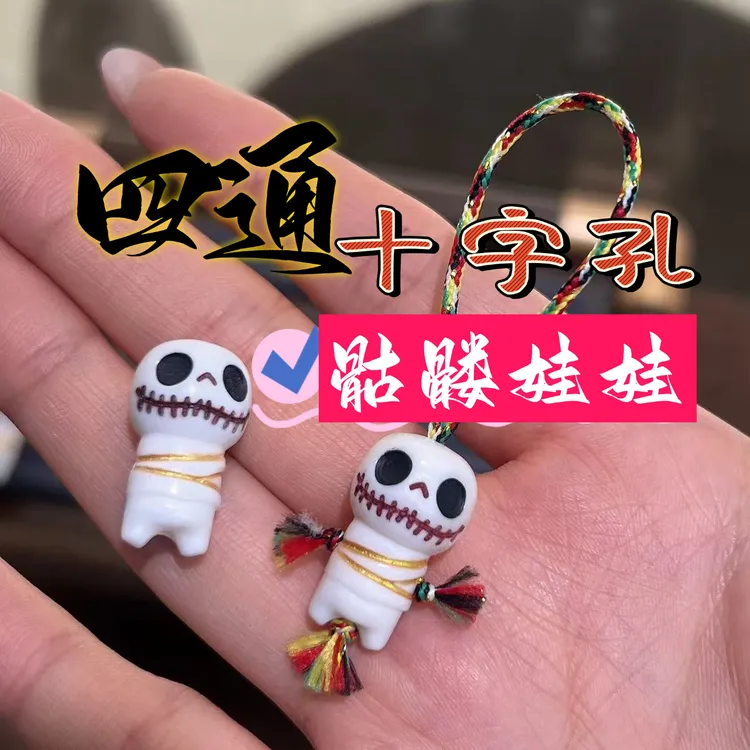 手工串珠DIY高瓷驼骨四通十字孔骷髅娃娃文玩配饰配件