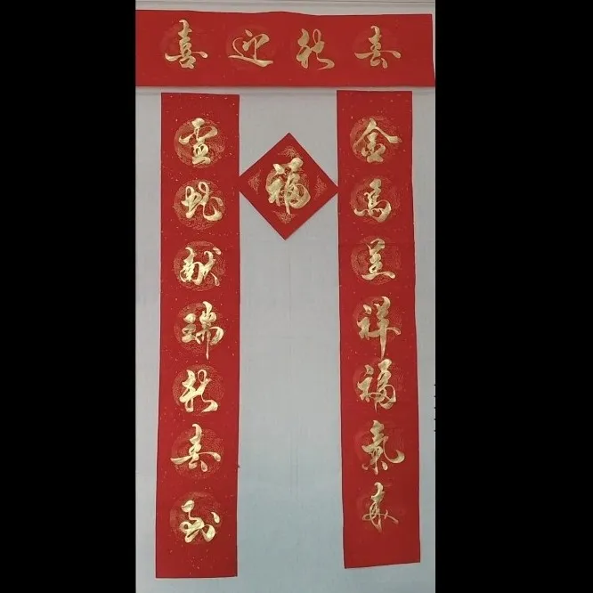 手写新春对联买一送一，内容可选