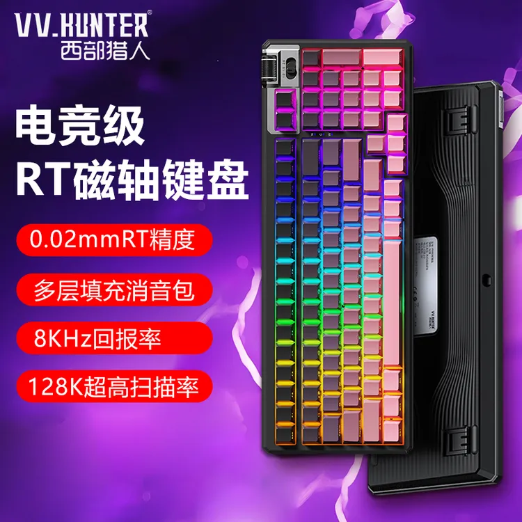 西部猎人98键A98RT磁轴键盘电竞游戏有线网咖电竞酒店办公RT可调