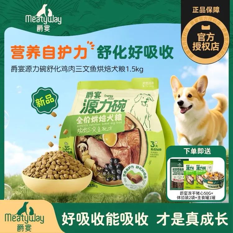 【新品推荐】爵宴烘焙狗粮源力碗泰迪金毛中小型成幼犬狗粮通用型