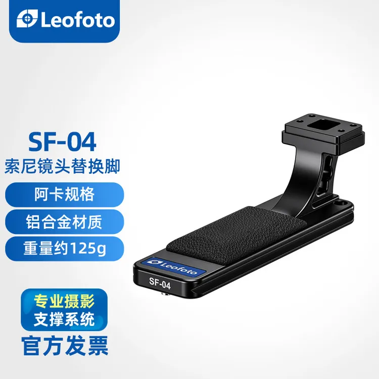 徕图中长焦镜头阿卡标准替换脚适用于索尼FE70-200mmGM OSS SF-01