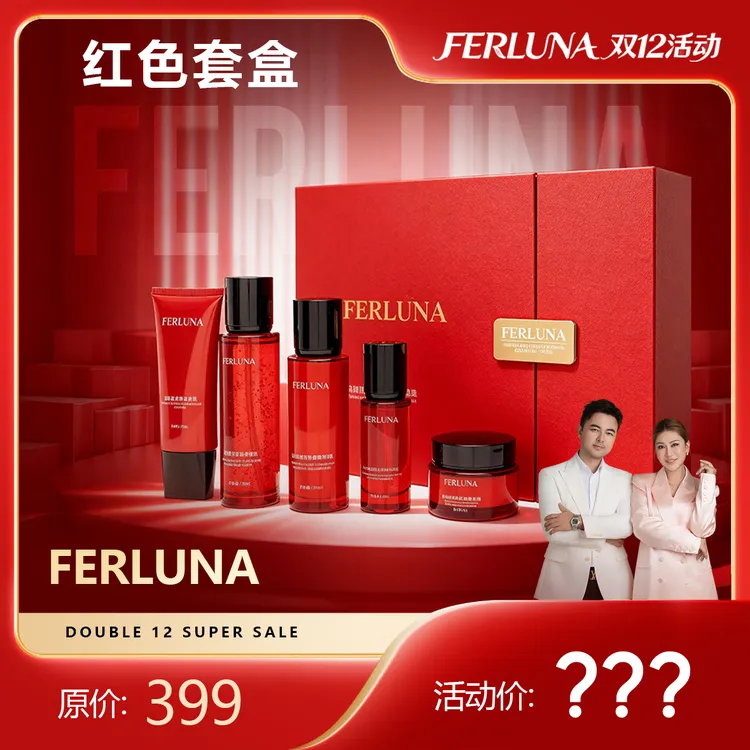 【双十二】FERLUNA多肽胶原紧致靓颜套盒（ 包装拆开无法退货退换）