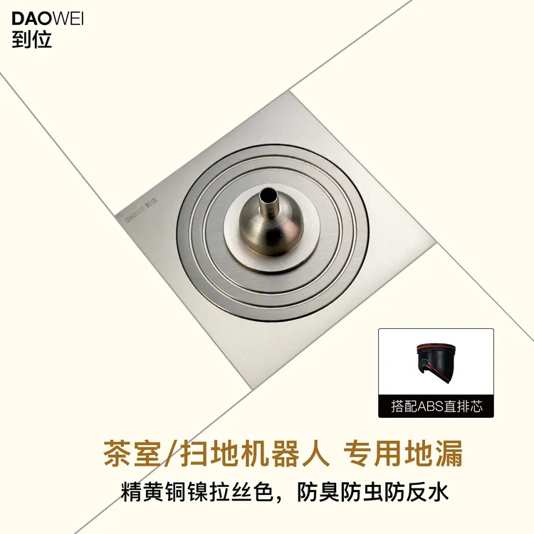 DAOWEI/到位茶室/扫地机器人 专用黄铜地漏 适配50管 接口3分管
