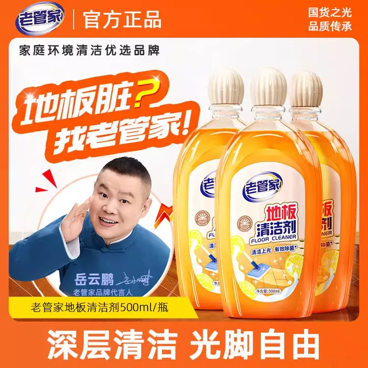 老管家地板专用强力杀菌清洁剂大桶清新家庭速干无痕家用抑菌清香