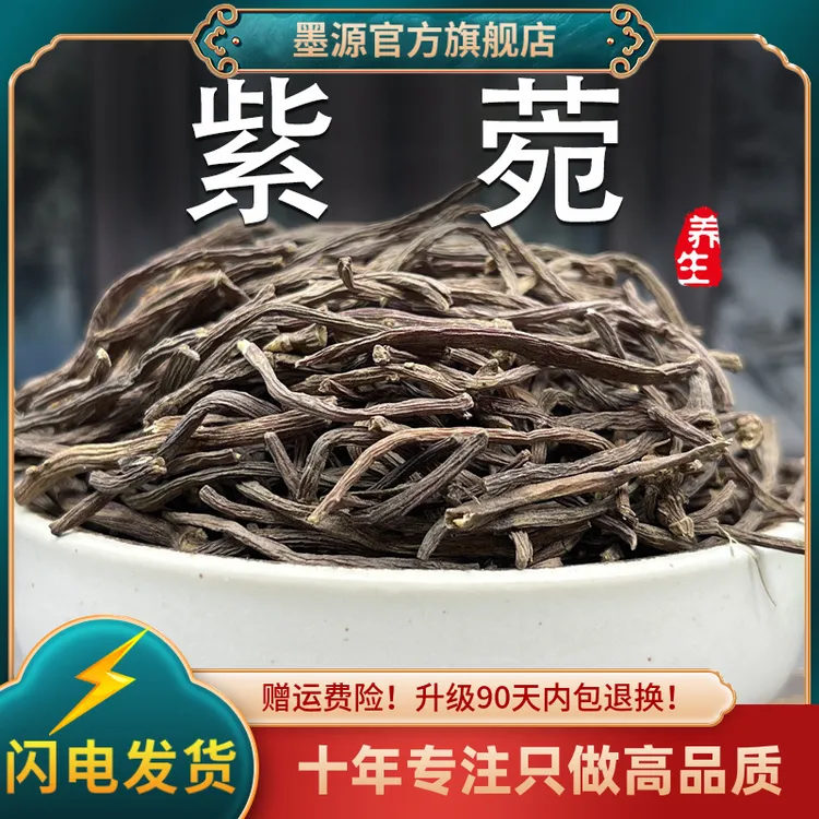 紫菀中药材紫苑生紫宛紫菀须根返魂草青苑粉新鲜水洗去根结新干货