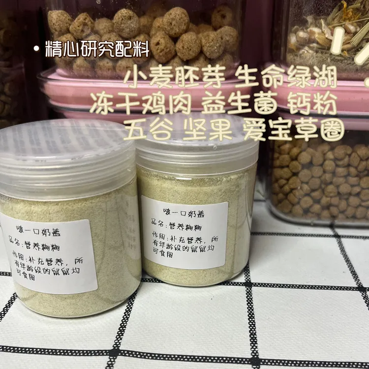 仓鼠金丝熊花枝鼠营养综合增肥糊糊