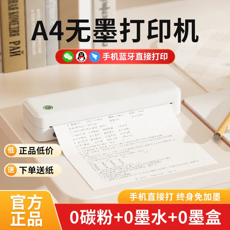 爱印A4家用便携免墨打印机A4作业打印机小型蓝牙办公手机链接打印