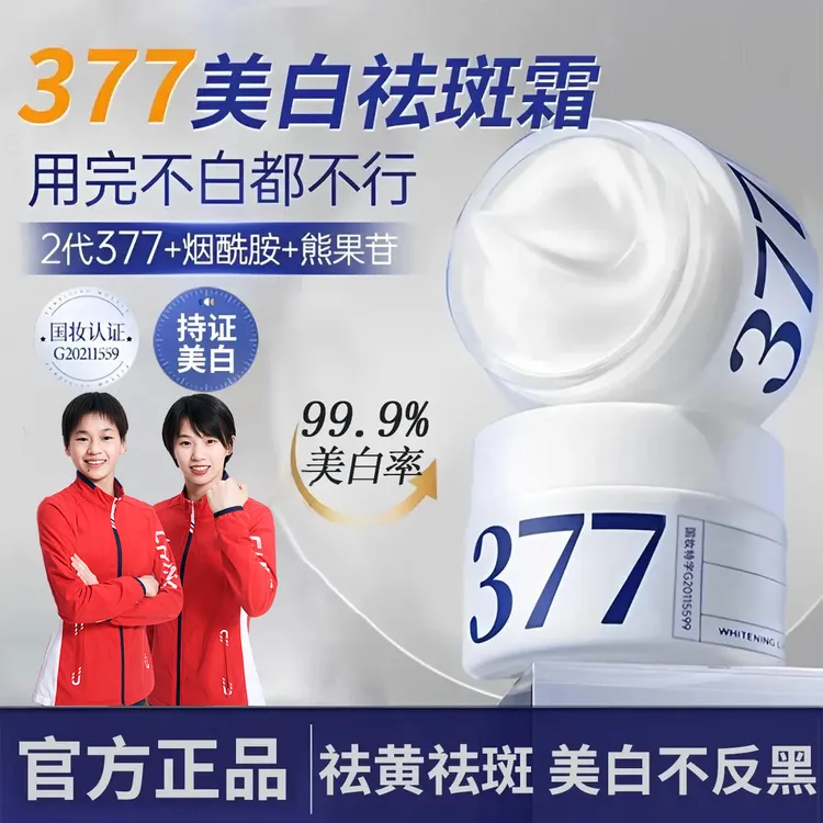 【央妈推荐✅】花桐377语面霜美白祛斑熬夜面部抗氧护肤去黄提亮保湿