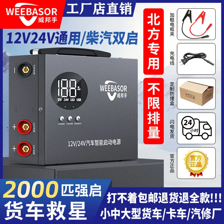 东北虎：汽车应急电源12V24V通用智能保护防搭电宝12v-24v通用