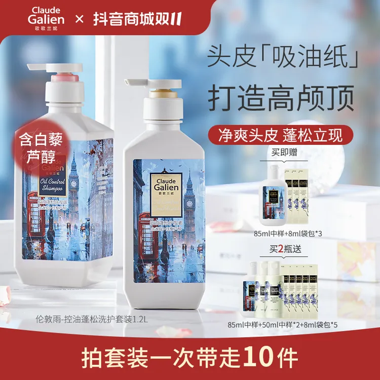 歌歌兰妮洗发水护发素正品香水洗发露伦敦雨控油蓬松高颅顶去屑
