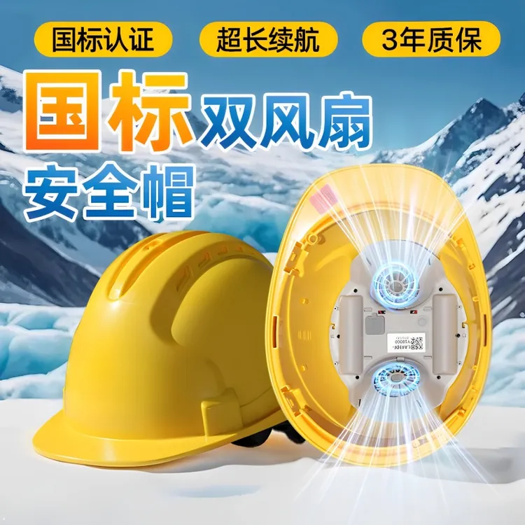 国标安全帽带风扇工地双风扇无刷电机降温可充电可以用11小时左右