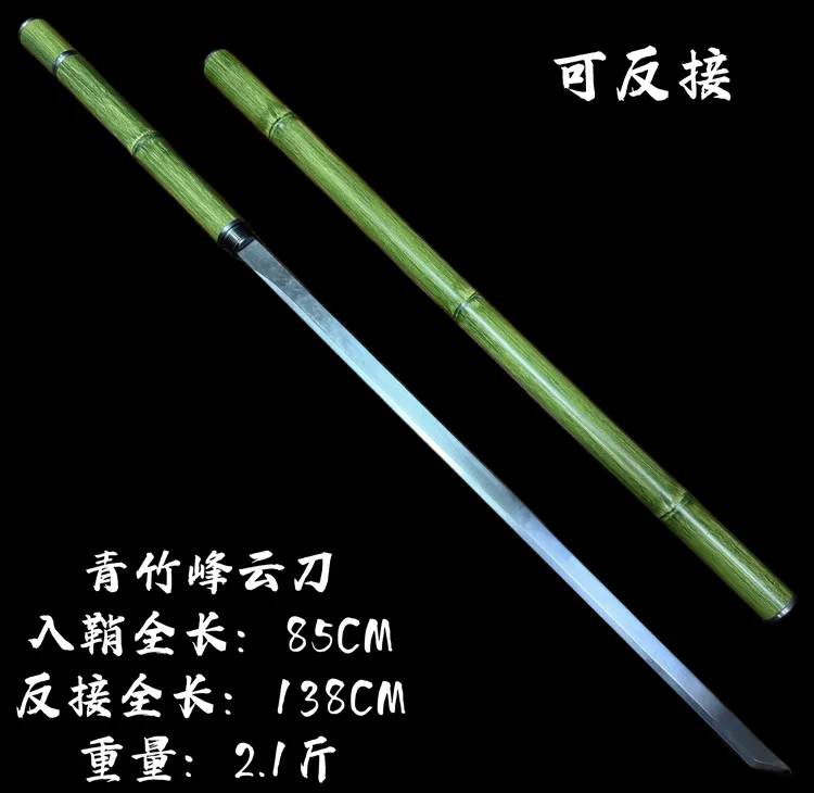 反接（青竹蜂云刀剑）龙泉刀剑一体锰钢唐刀竹中剑冷兵器淬火未开刃
