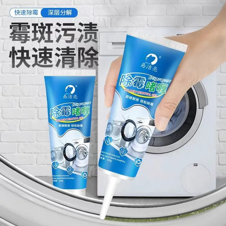 除霉啫喱家用去霉神器厨房冰箱洗衣机胶圈去霉斑霉菌清洁剂
