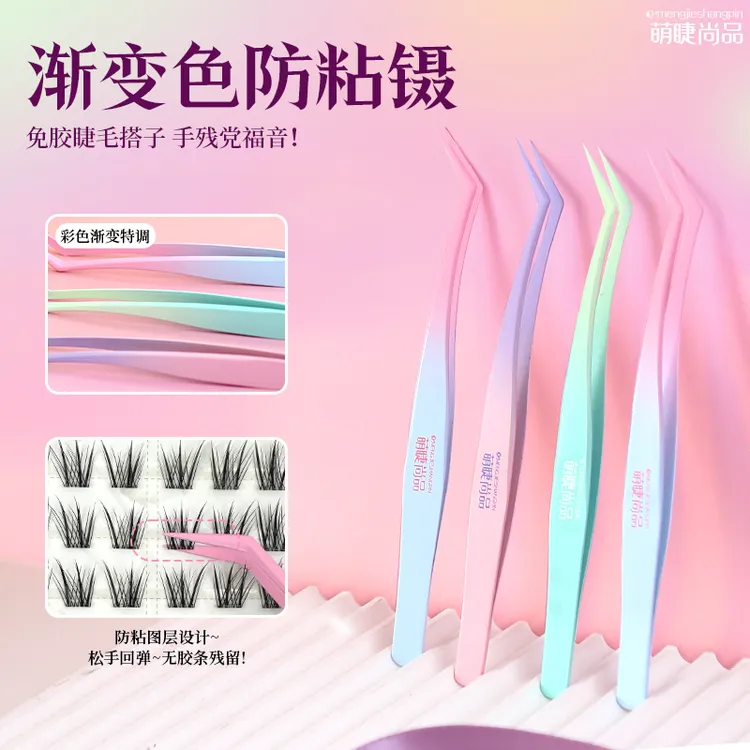 萌睫尚品新升级渐变色防粘镊假睫毛专用金羽夹高精密新手化妆推荐