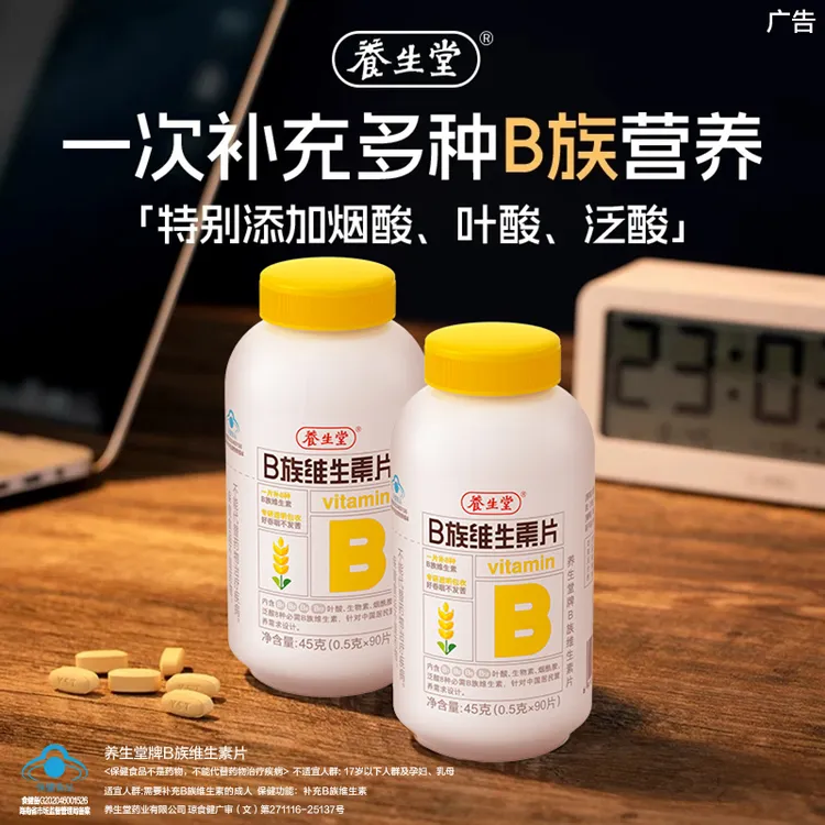 【维生素B族1片补8样】养生堂补充多种维生素Bb1维生素B叶酸营养