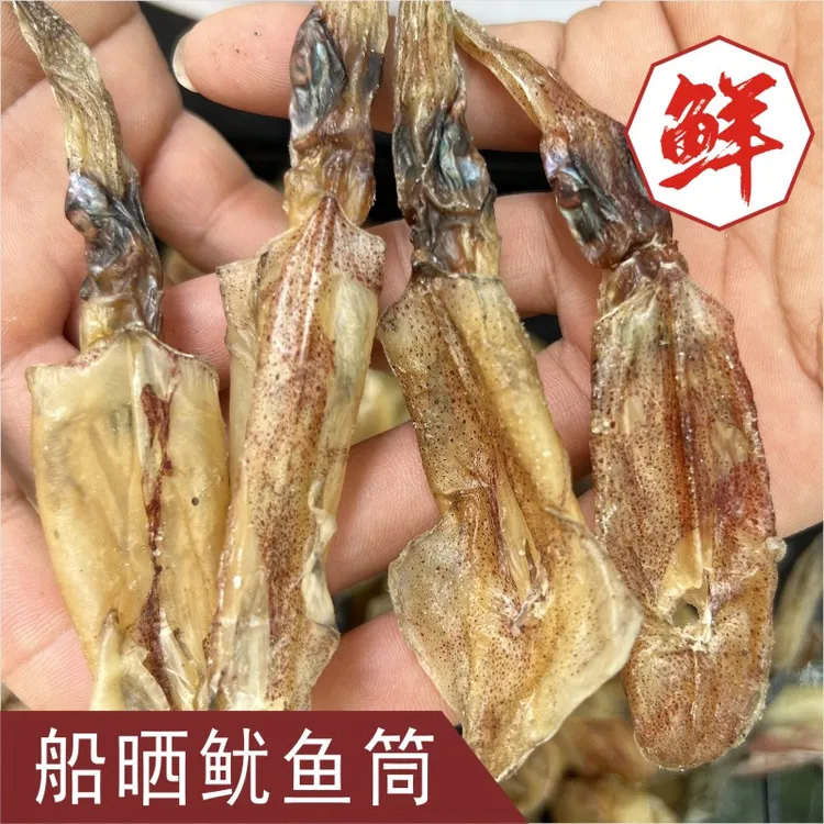 小管鱿鱼干淡干海鲜吹筒仔海兔干烧烤干鱿鱼炒菜北海小鱿鱼筒干货