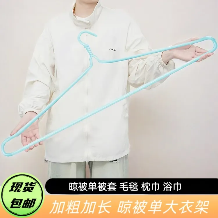 大衣架晾床单被套加长加粗衣架晾浴巾毛巾家用大衣架宿舍阳台衣架