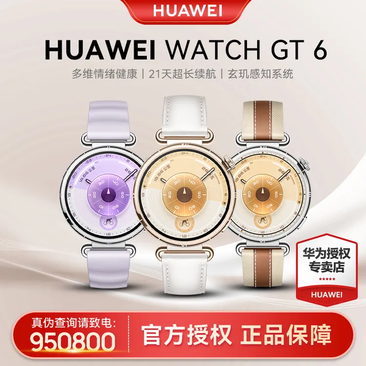 【6期免息/新款上市】华为WATCH GT6智能手表官方正品跑步运动女表