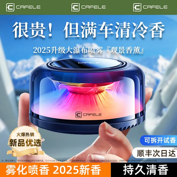 车载香薰2025新款车内专用高档香水持久留香香氛高级装饰品男女