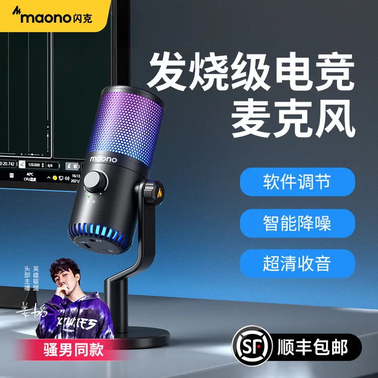 maono闪克DM30电脑游戏麦克风电竞专用台式网红直播降噪电容话筒