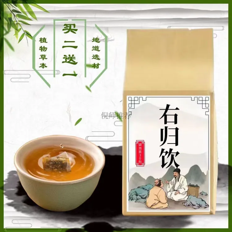 【拍2发3】北京同仁品质正品保障右归饮 袋泡茶右归饮粉茶正品包邮