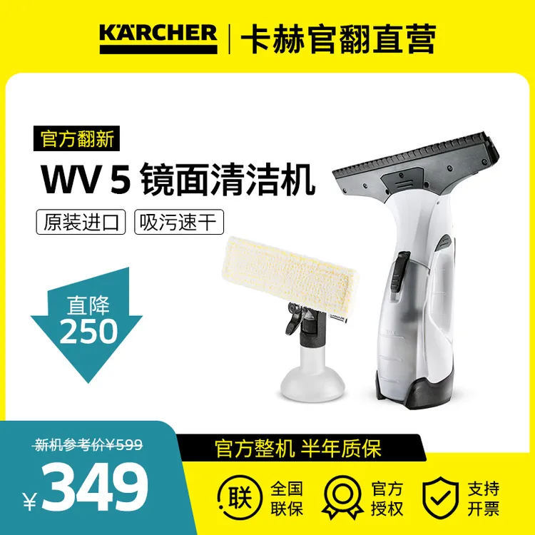 95新 KARCHER/卡赫 升级版手持无线电动原装进口镜面清洁神器WV5