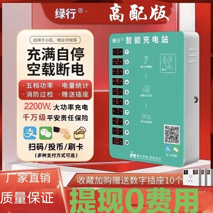 绿行10路电瓶车充电桩智能小区出租房投币器家用充电桩