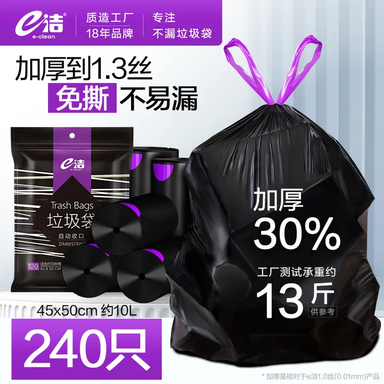 e洁加厚免撕黑色垃圾袋自动收口手提式厨房家用一次性抽绳塑料袋
