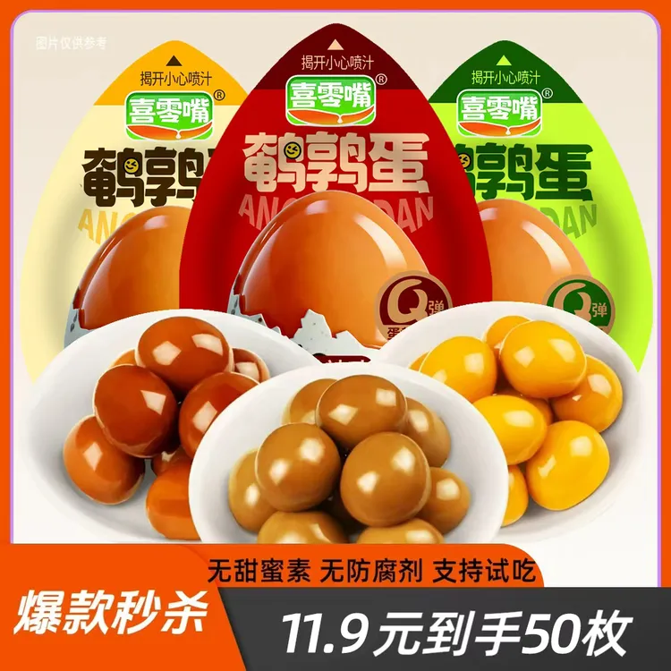 【买30送20】支持试吃5颗鹌鹑蛋独立包装解馋办公室休闲卤味零食TY商品图