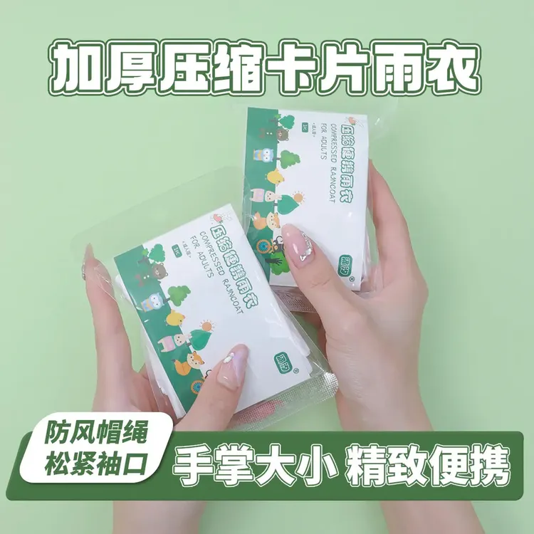 压缩卡片一次性加厚雨衣成人儿童户外漂流骑行旅游