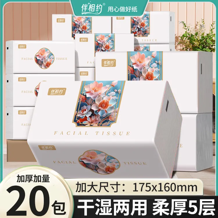 【伴相约】绮梦繁花抽纸460张加大加厚家用实惠装五层加厚整箱20包