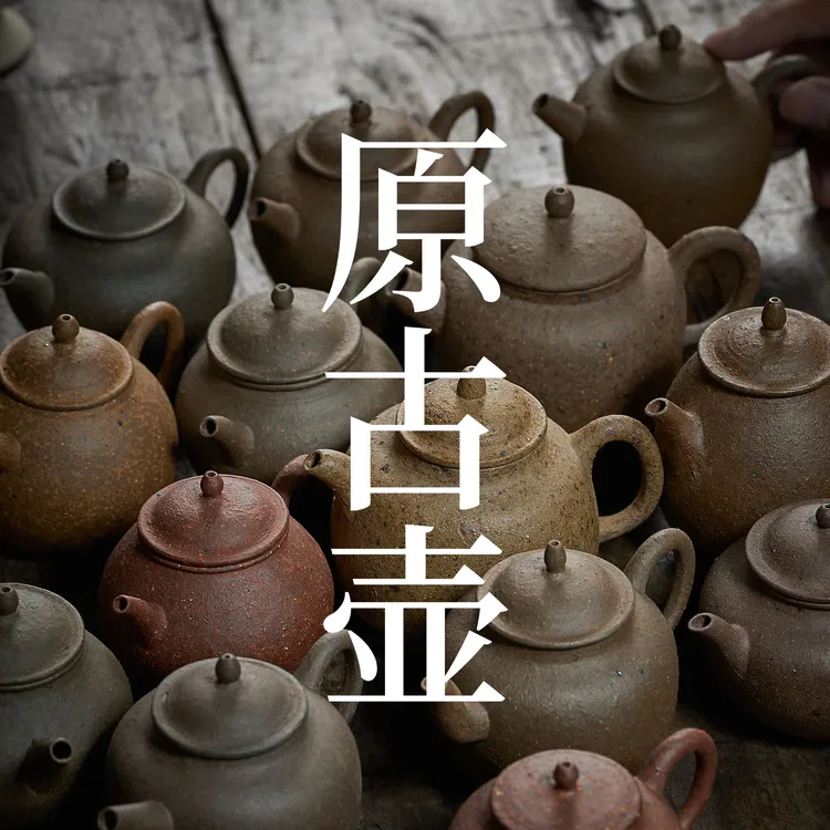 利休全手工紫砂壶原古壶120cc纯手工小品壶粗陶拙味功夫茶器