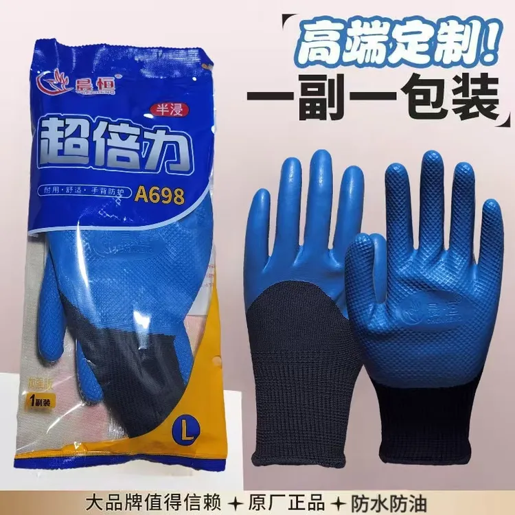 晨恒超倍力A698独立包装防水防油防滑耐磨耐用钢筋工工作劳保手套