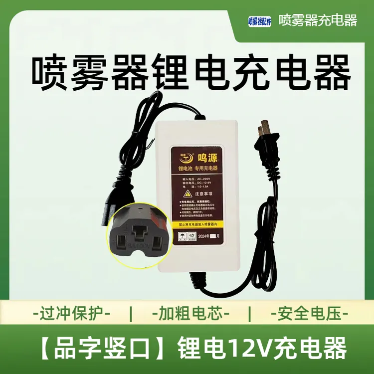 电动喷雾器12伏锂电池充电器 电动打药桶T型竖口横口电源适配器