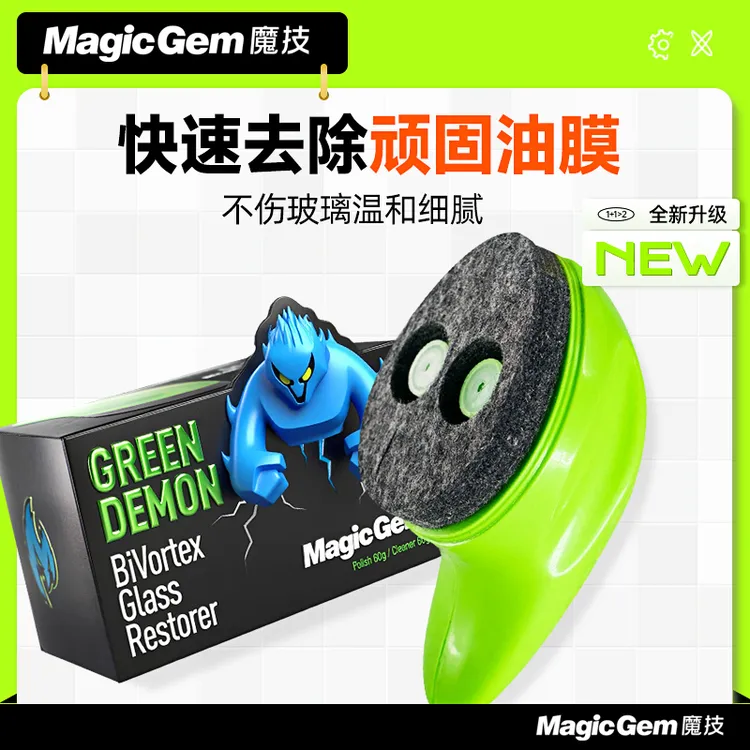 汽车油膜去除剂挡风玻璃除油膜清洗剂绿魔双舱去油膜洁净擦