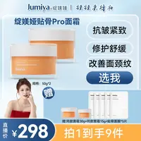 【辣辣专属】绽媄娅丰盈紧致淡纹精华面霜50g抗皱紧致