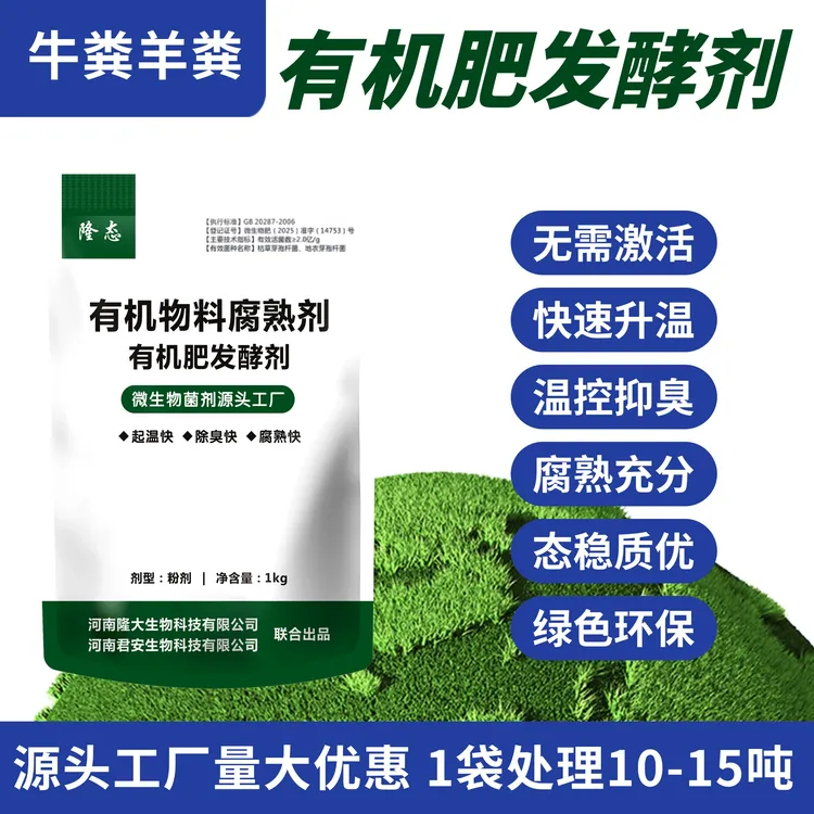 快速除臭牛粪羊粪有机肥发酵剂鸡粪猪粪有机肥发酵菌种污泥发酵剂