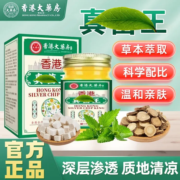 【官方正品】草本萃取止痒温和亲肤香港大薬房足部护理 ZLL-1