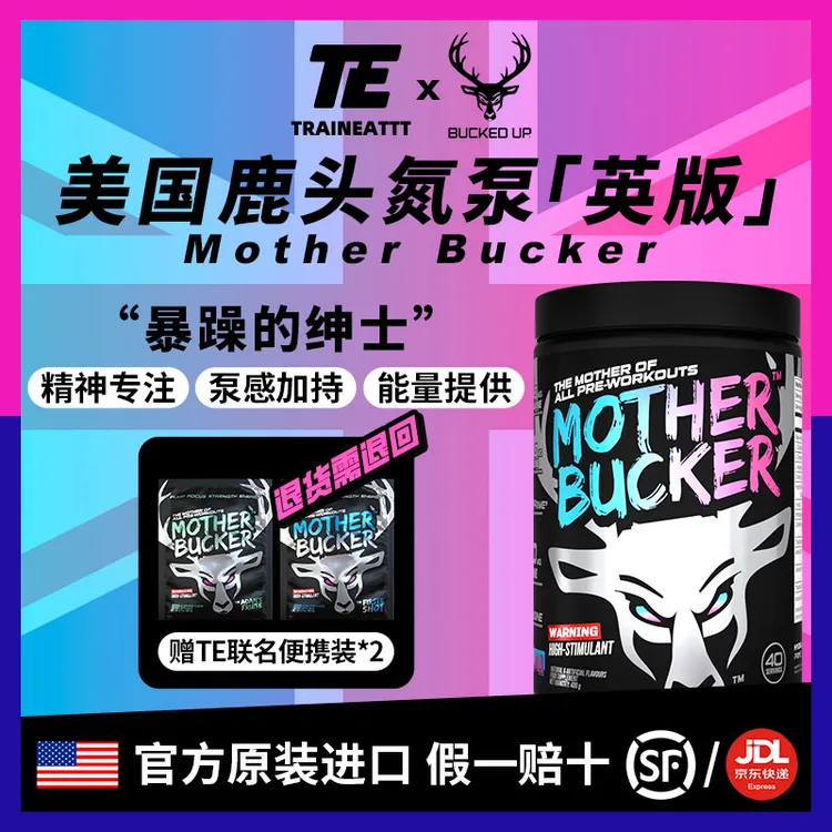 BUCKED UP美国鹿头烈性氮泵英版 能量提供原装进口