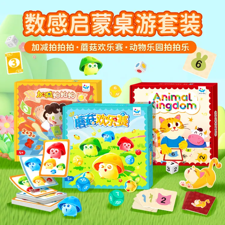 【三款】动物乐园拍拍乐+加减拍拍拍+蘑菇欢乐赛 数感启蒙桌游套装