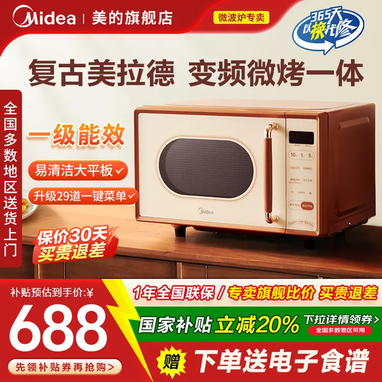 美的小滋味C1G2微波炉烤箱一体机家用台式家用微波炉网红复古小型