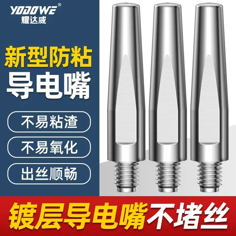 导电嘴镀铬二保焊涂层导电嘴机器人导电嘴紫铜导丝嘴气保焊机