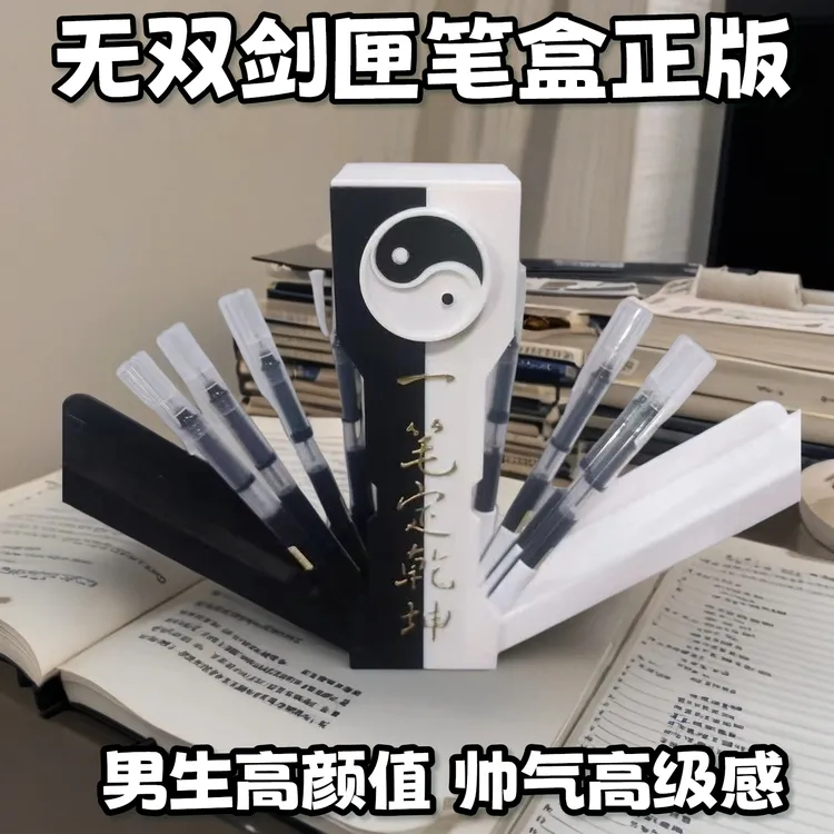 八卦笔盒太极一笔定乾坤正版无双收纳盒多层古风男生款帅气高级感