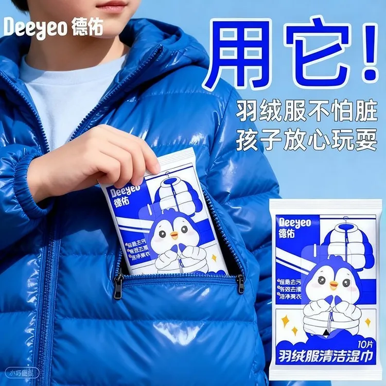 德佑羽绒服清洁湿巾便携式干洗专用免水洗强力去污便携衣物清洗剂