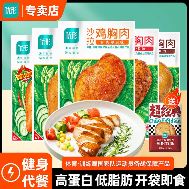 优形鸡胸肉即食低脂高蛋白健身代餐主食鸡脯肉减期轻食