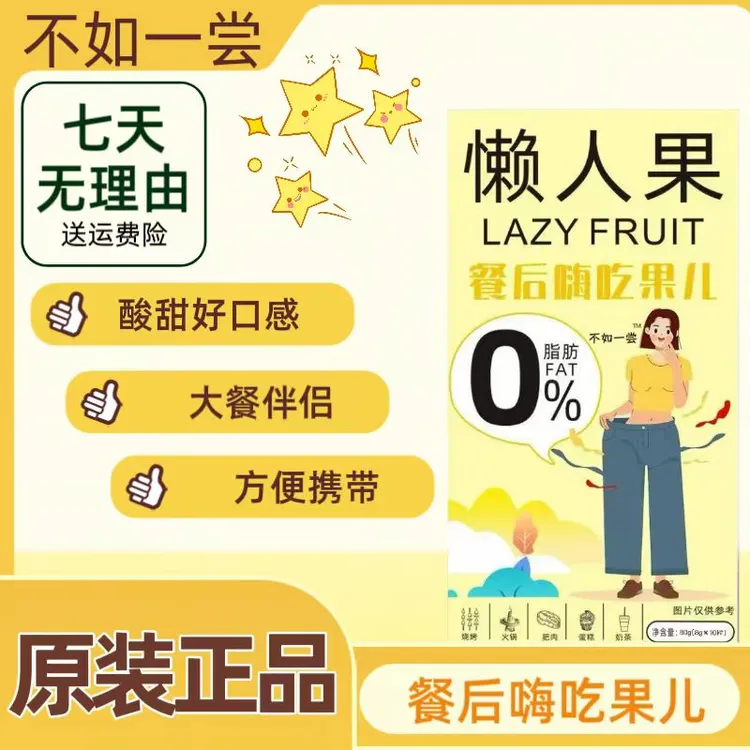 【主播】原装正品 不如一尝果蔬山楂网红懒人果 一盒10粒